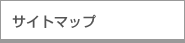 �T�C�g�}�b�v